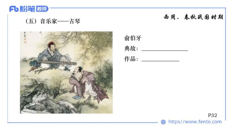 6.10晚上-理论精讲-中国音乐史1-朱音_4-教培资料-26年最新资料-同步更新_科一科二电子资料合集中小幼（笔记真题知识点汇总等）文件多，按需保存_各机构笔记合集（中小幼）推荐