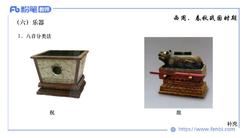 6.10晚上-理论精讲-中国音乐史1-朱音_4-教培资料-26年最新资料-同步更新_科一科二电子资料合集中小幼（笔记真题知识点汇总等）文件多，按需保存_各机构笔记合集（中小幼）推荐