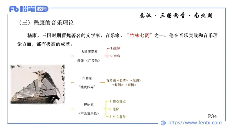 6.10晚上-理论精讲-中国音乐史1-朱音_4-教培资料-26年最新资料-同步更新_科一科二电子资料合集中小幼（笔记真题知识点汇总等）文件多，按需保存_各机构笔记合集（中小幼）推荐