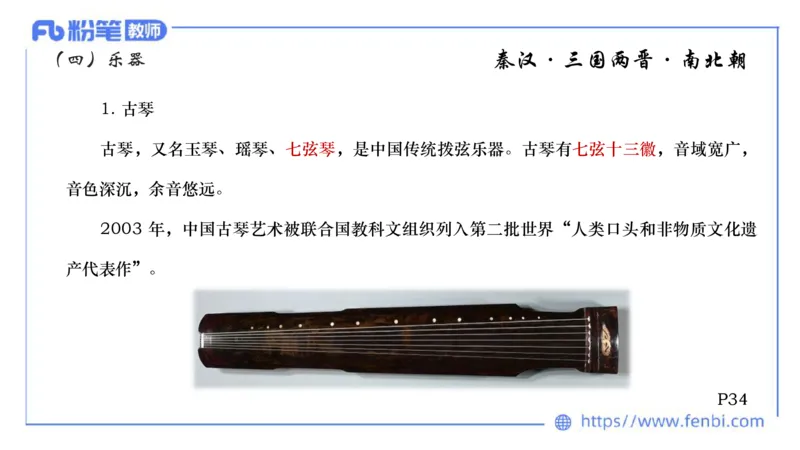6.10晚上-理论精讲-中国音乐史1-朱音_4-教培资料-26年最新资料-同步更新_科一科二电子资料合集中小幼（笔记真题知识点汇总等）文件多，按需保存_各机构笔记合集（中小幼）推荐