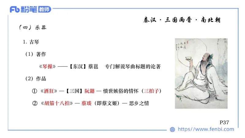6.10晚上-理论精讲-中国音乐史1-朱音_4-教培资料-26年最新资料-同步更新_科一科二电子资料合集中小幼（笔记真题知识点汇总等）文件多，按需保存_各机构笔记合集（中小幼）推荐