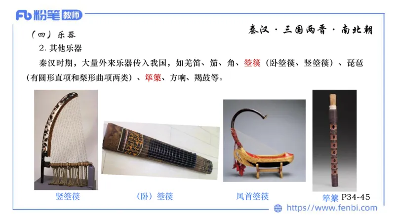 6.10晚上-理论精讲-中国音乐史1-朱音_4-教培资料-26年最新资料-同步更新_科一科二电子资料合集中小幼（笔记真题知识点汇总等）文件多，按需保存_各机构笔记合集（中小幼）推荐