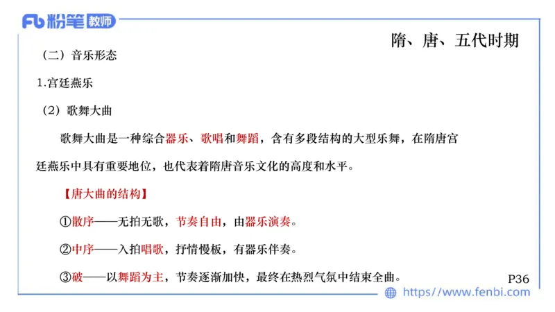 6.10晚上-理论精讲-中国音乐史1-朱音_4-教培资料-26年最新资料-同步更新_科一科二电子资料合集中小幼（笔记真题知识点汇总等）文件多，按需保存_各机构笔记合集（中小幼）推荐