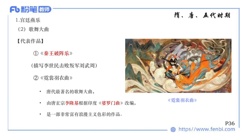 6.10晚上-理论精讲-中国音乐史1-朱音_4-教培资料-26年最新资料-同步更新_科一科二电子资料合集中小幼（笔记真题知识点汇总等）文件多，按需保存_各机构笔记合集（中小幼）推荐
