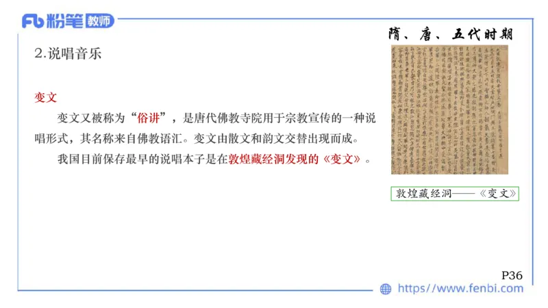 6.10晚上-理论精讲-中国音乐史1-朱音_4-教培资料-26年最新资料-同步更新_科一科二电子资料合集中小幼（笔记真题知识点汇总等）文件多，按需保存_各机构笔记合集（中小幼）推荐
