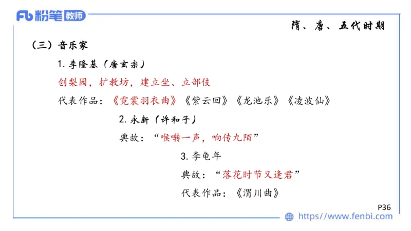 6.10晚上-理论精讲-中国音乐史1-朱音_4-教培资料-26年最新资料-同步更新_科一科二电子资料合集中小幼（笔记真题知识点汇总等）文件多，按需保存_各机构笔记合集（中小幼）推荐