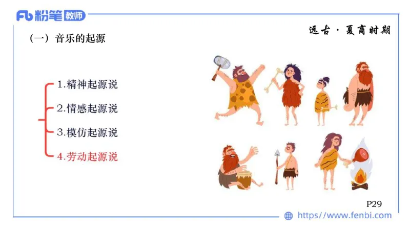 6.10晚上-理论精讲-中国音乐史1-朱音_4-教培资料-26年最新资料-同步更新_科一科二电子资料合集中小幼（笔记真题知识点汇总等）文件多，按需保存_各机构笔记合集（中小幼）推荐