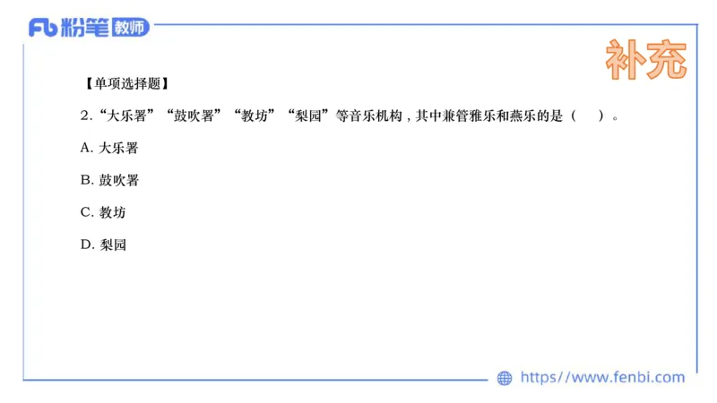 6.10晚上-理论精讲-中国音乐史1-朱音_4-教培资料-26年最新资料-同步更新_科一科二电子资料合集中小幼（笔记真题知识点汇总等）文件多，按需保存_各机构笔记合集（中小幼）推荐