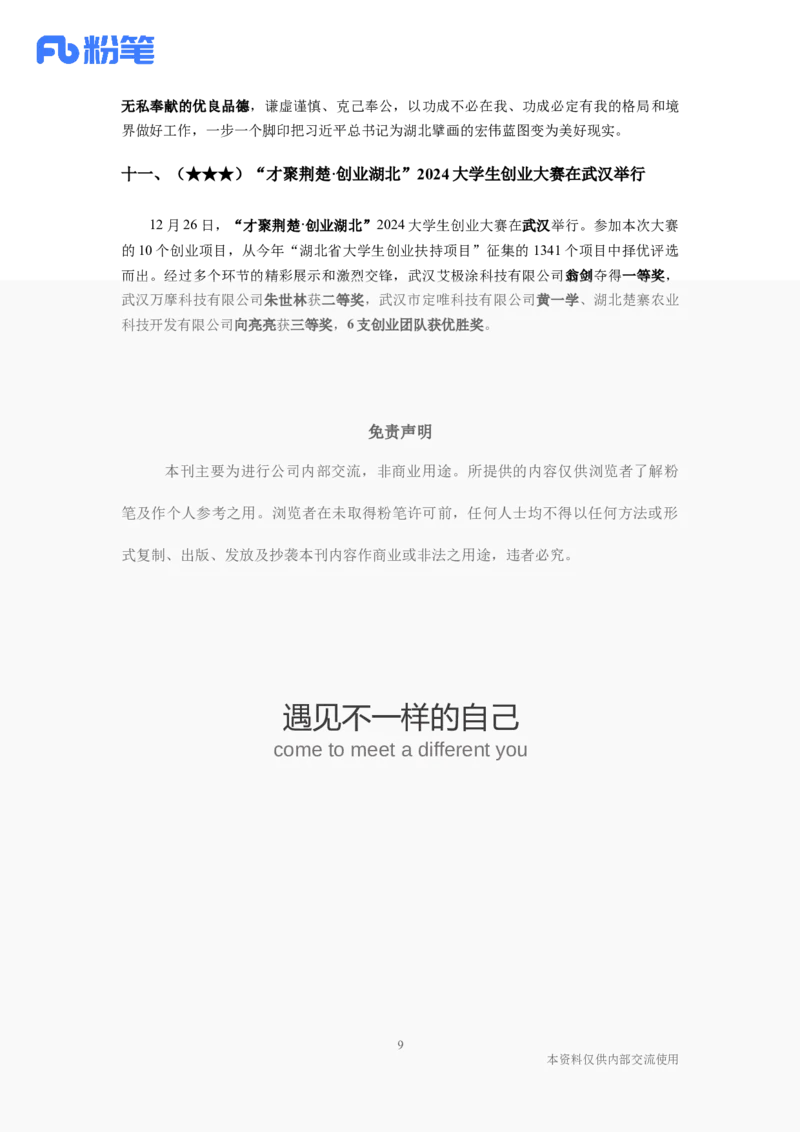 湖北时政（2024年12月）_2026考公资料_（10）粉笔_2026年国考980系统班FB_2026国考系统班资料汇总_时政汇总_各省12月份时政_湖北