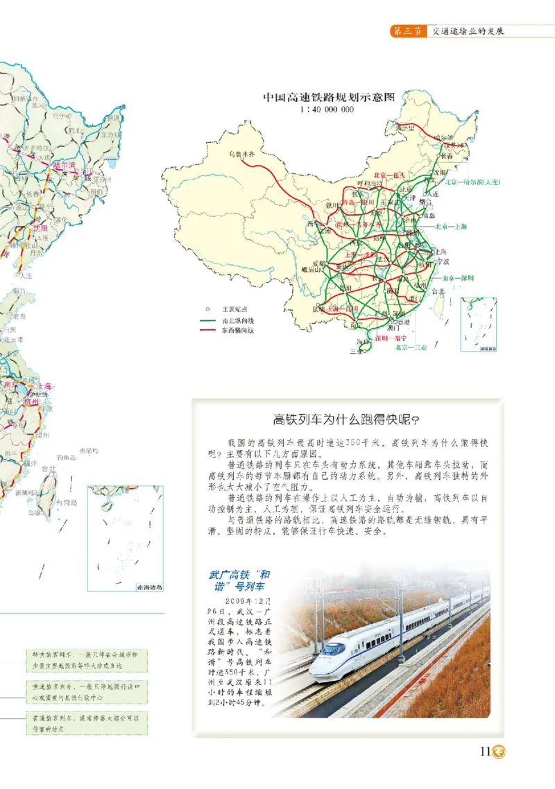 中图版7年级地理下册地理图册主编：钟作慈_4-教培资料-26年最新资料-同步更新_初中高中教资_03科三专项（进去保存报考的学科即可）_102025初中科目（全）电子教材