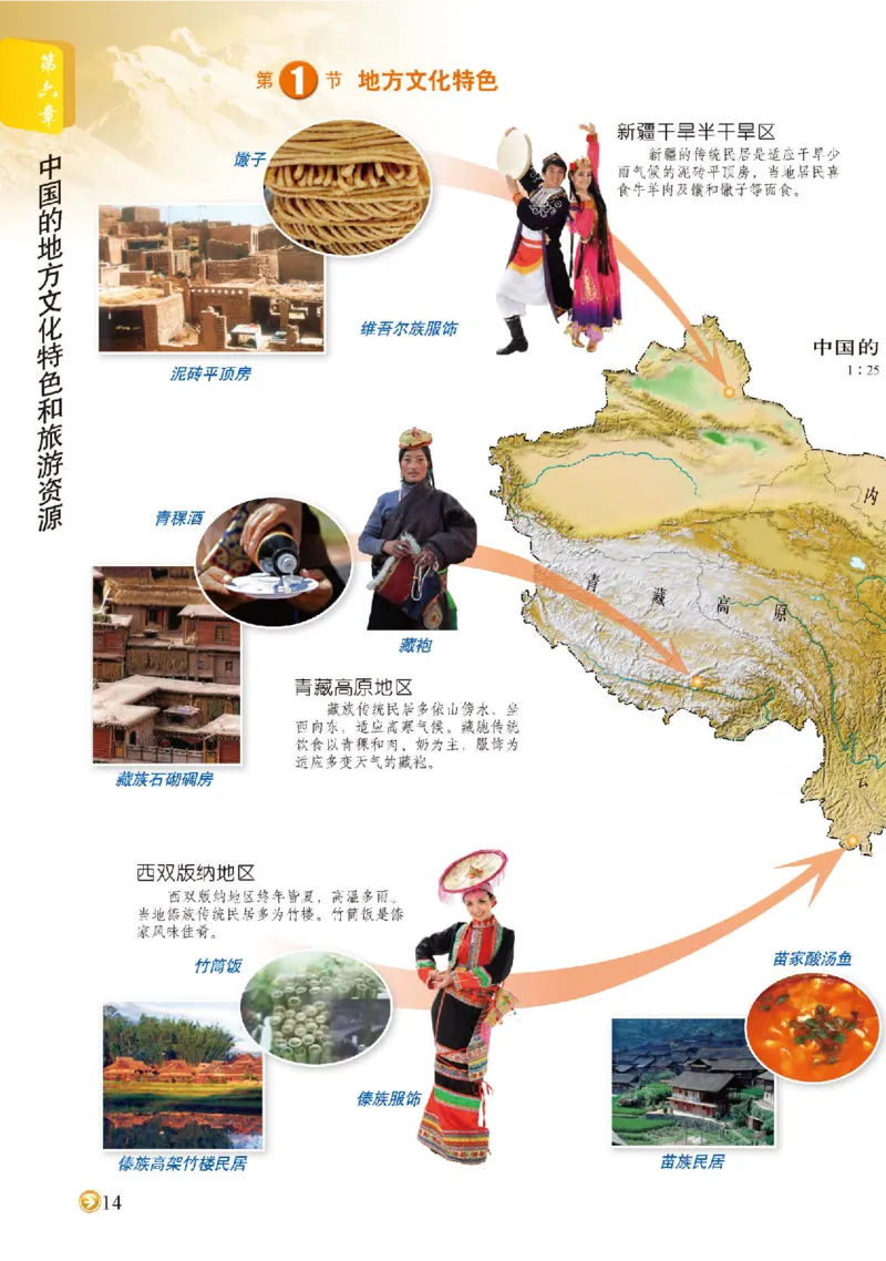 中图版7年级地理下册地理图册主编：钟作慈_4-教培资料-26年最新资料-同步更新_初中高中教资_03科三专项（进去保存报考的学科即可）_102025初中科目（全）电子教材