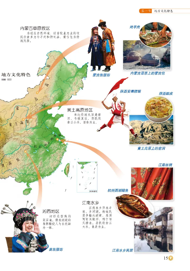 中图版7年级地理下册地理图册主编：钟作慈_4-教培资料-26年最新资料-同步更新_初中高中教资_03科三专项（进去保存报考的学科即可）_102025初中科目（全）电子教材