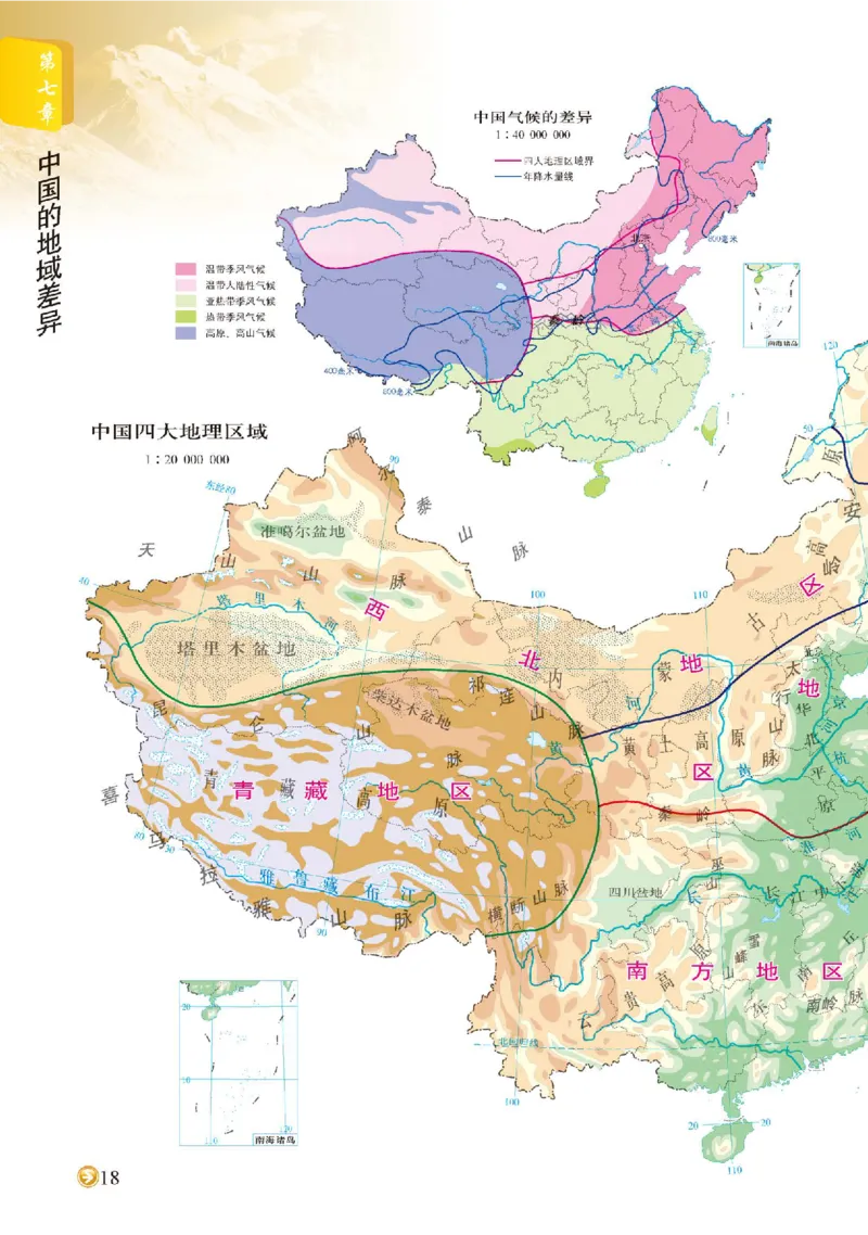 中图版7年级地理下册地理图册主编：钟作慈_4-教培资料-26年最新资料-同步更新_初中高中教资_03科三专项（进去保存报考的学科即可）_102025初中科目（全）电子教材