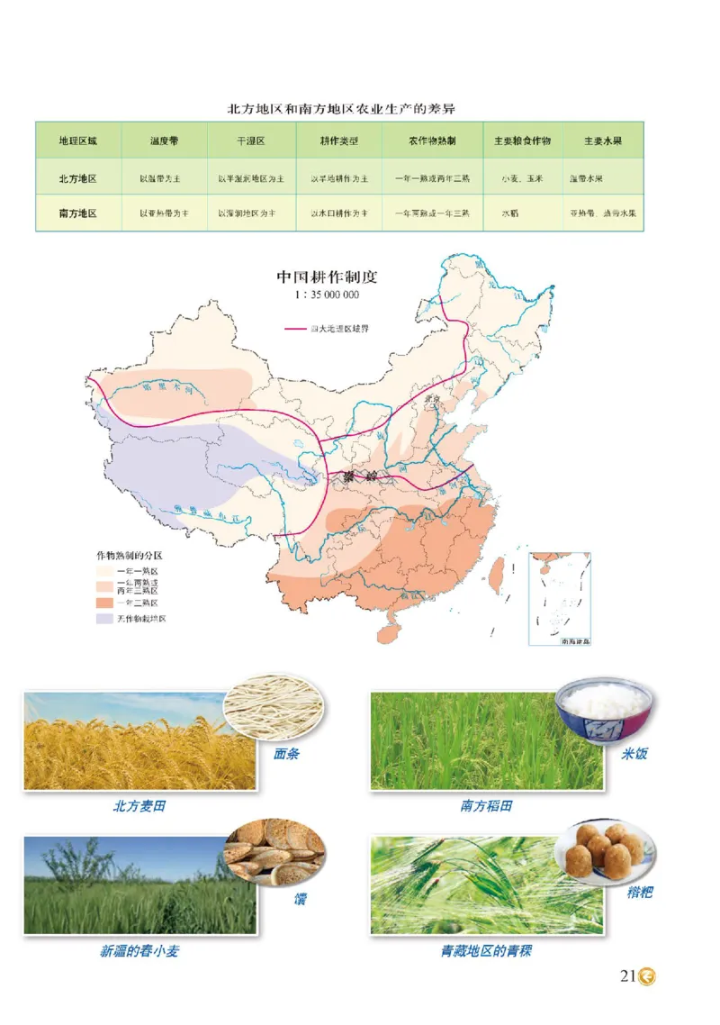 中图版7年级地理下册地理图册主编：钟作慈_4-教培资料-26年最新资料-同步更新_初中高中教资_03科三专项（进去保存报考的学科即可）_102025初中科目（全）电子教材