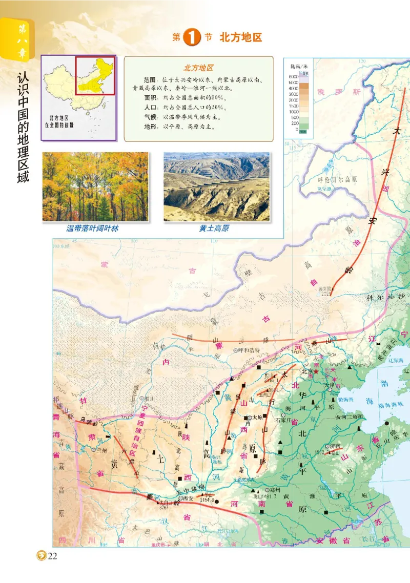 中图版7年级地理下册地理图册主编：钟作慈_4-教培资料-26年最新资料-同步更新_初中高中教资_03科三专项（进去保存报考的学科即可）_102025初中科目（全）电子教材