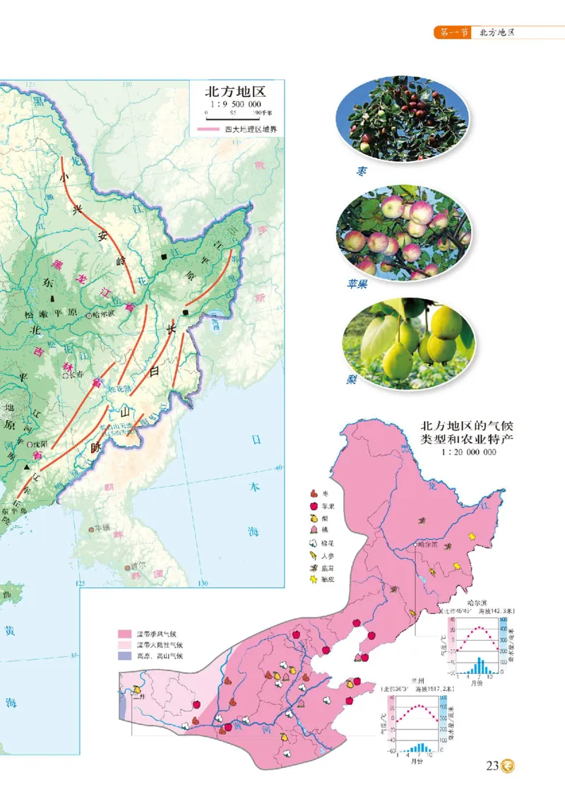 中图版7年级地理下册地理图册主编：钟作慈_4-教培资料-26年最新资料-同步更新_初中高中教资_03科三专项（进去保存报考的学科即可）_102025初中科目（全）电子教材