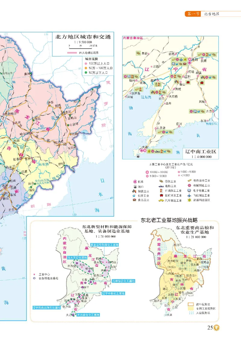中图版7年级地理下册地理图册主编：钟作慈_4-教培资料-26年最新资料-同步更新_初中高中教资_03科三专项（进去保存报考的学科即可）_102025初中科目（全）电子教材