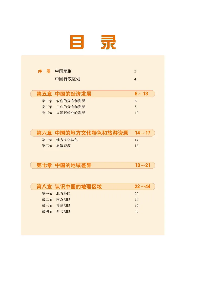 中图版7年级地理下册地理图册主编：钟作慈_4-教培资料-26年最新资料-同步更新_初中高中教资_03科三专项（进去保存报考的学科即可）_102025初中科目（全）电子教材
