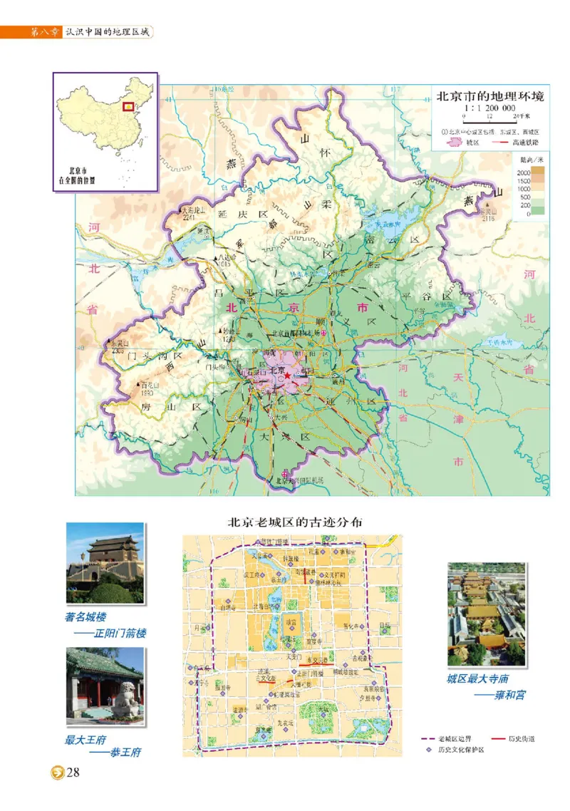 中图版7年级地理下册地理图册主编：钟作慈_4-教培资料-26年最新资料-同步更新_初中高中教资_03科三专项（进去保存报考的学科即可）_102025初中科目（全）电子教材