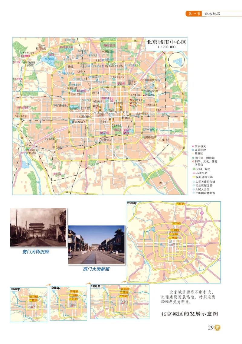 中图版7年级地理下册地理图册主编：钟作慈_4-教培资料-26年最新资料-同步更新_初中高中教资_03科三专项（进去保存报考的学科即可）_102025初中科目（全）电子教材