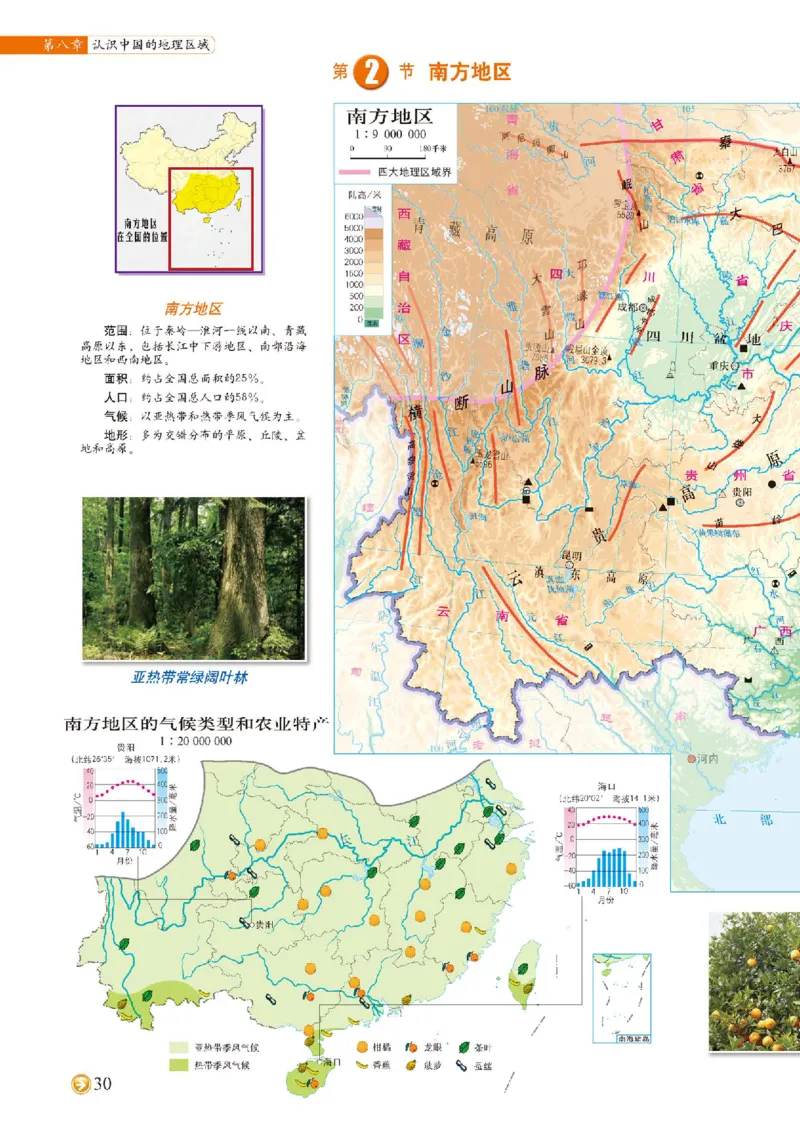中图版7年级地理下册地理图册主编：钟作慈_4-教培资料-26年最新资料-同步更新_初中高中教资_03科三专项（进去保存报考的学科即可）_102025初中科目（全）电子教材