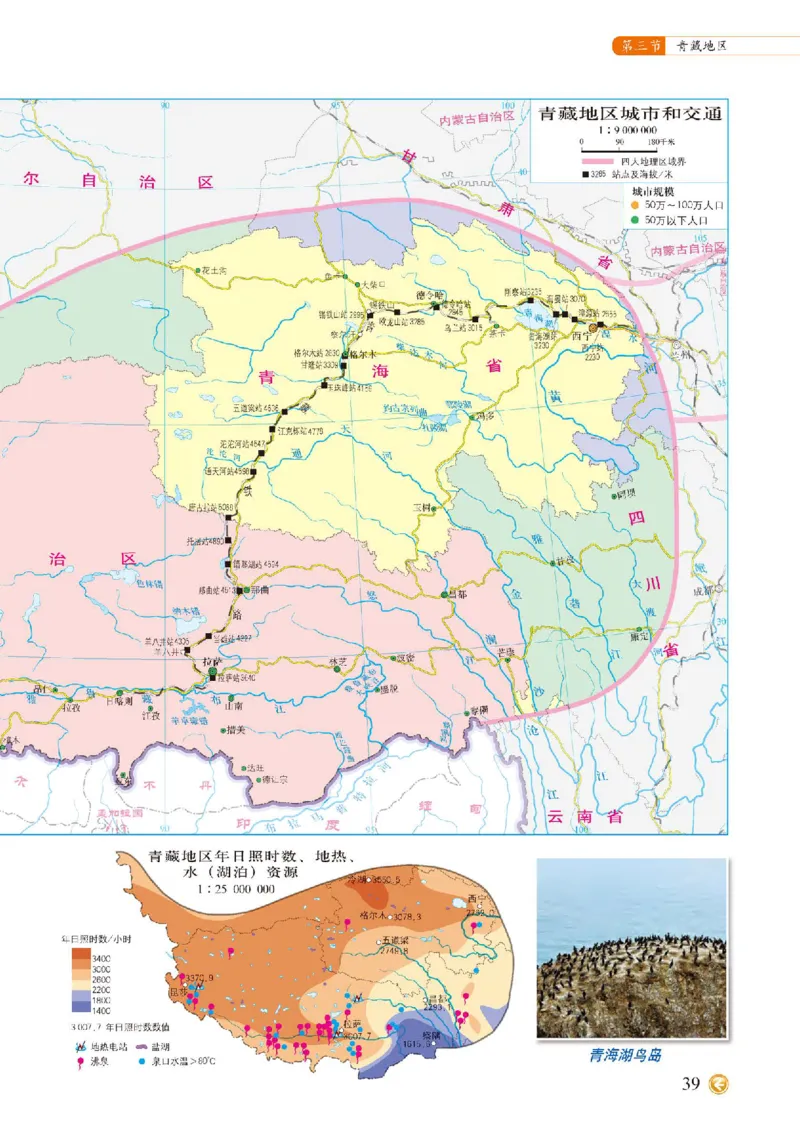 中图版7年级地理下册地理图册主编：钟作慈_4-教培资料-26年最新资料-同步更新_初中高中教资_03科三专项（进去保存报考的学科即可）_102025初中科目（全）电子教材