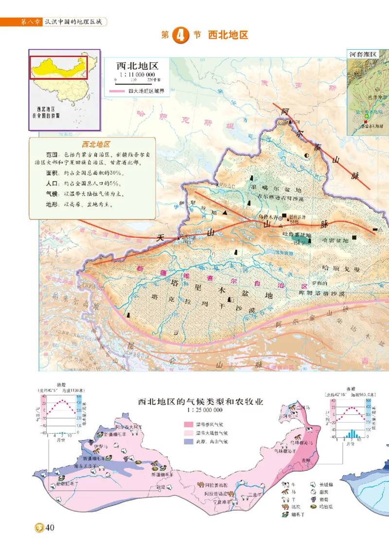 中图版7年级地理下册地理图册主编：钟作慈_4-教培资料-26年最新资料-同步更新_初中高中教资_03科三专项（进去保存报考的学科即可）_102025初中科目（全）电子教材