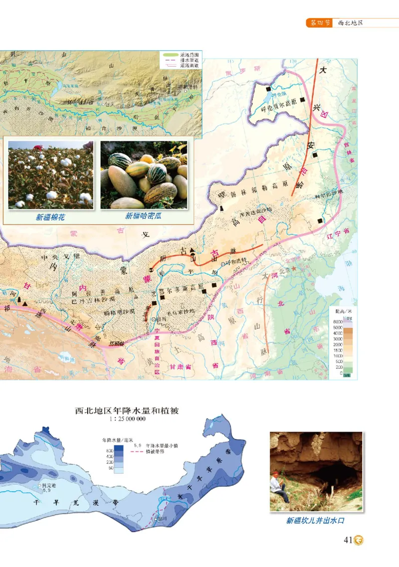 中图版7年级地理下册地理图册主编：钟作慈_4-教培资料-26年最新资料-同步更新_初中高中教资_03科三专项（进去保存报考的学科即可）_102025初中科目（全）电子教材