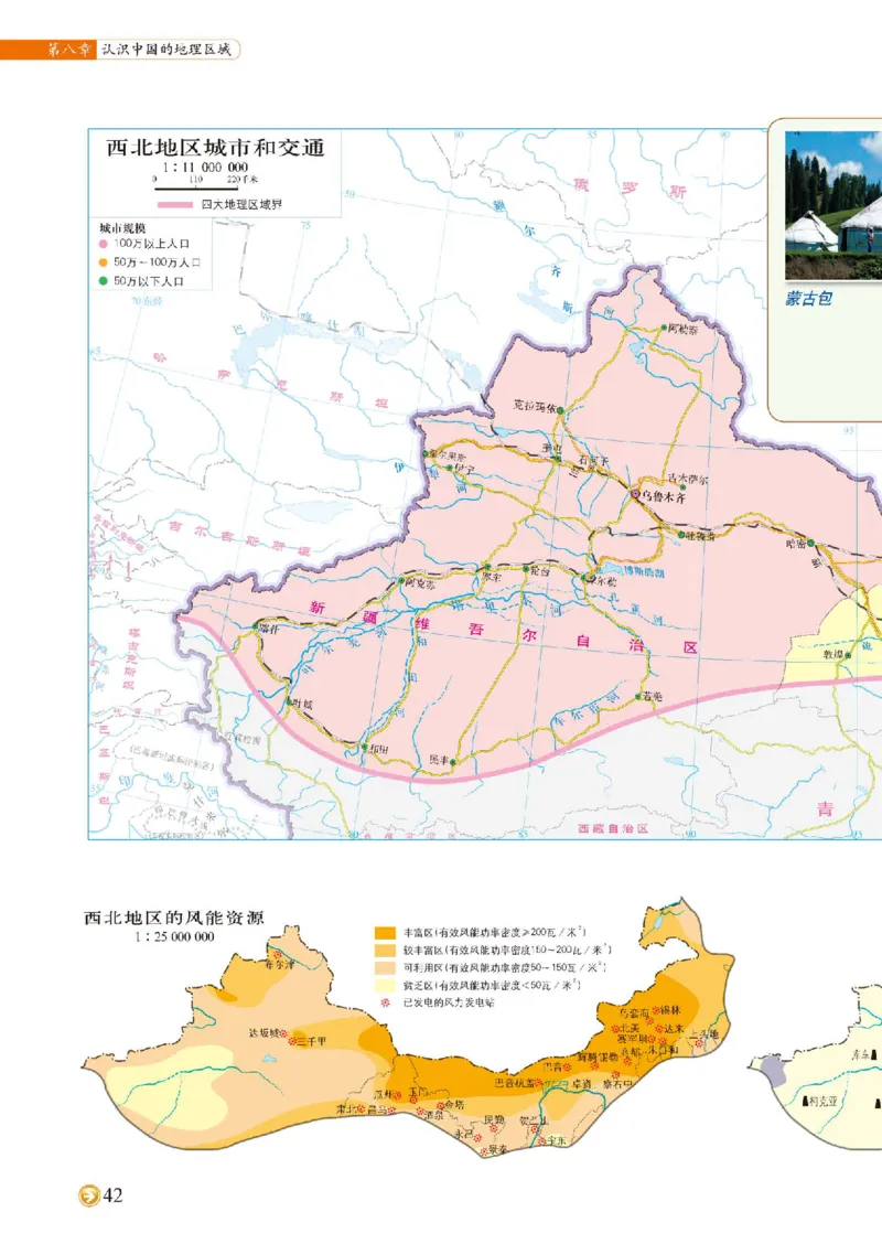 中图版7年级地理下册地理图册主编：钟作慈_4-教培资料-26年最新资料-同步更新_初中高中教资_03科三专项（进去保存报考的学科即可）_102025初中科目（全）电子教材