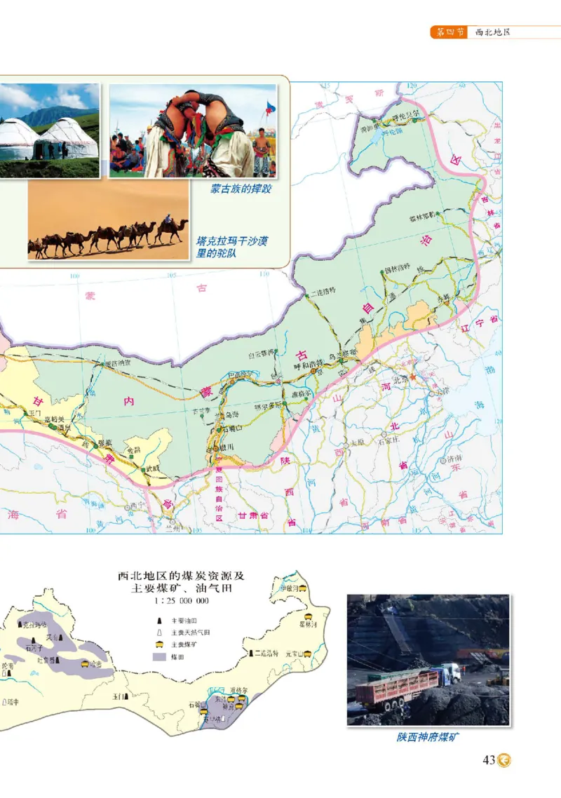 中图版7年级地理下册地理图册主编：钟作慈_4-教培资料-26年最新资料-同步更新_初中高中教资_03科三专项（进去保存报考的学科即可）_102025初中科目（全）电子教材