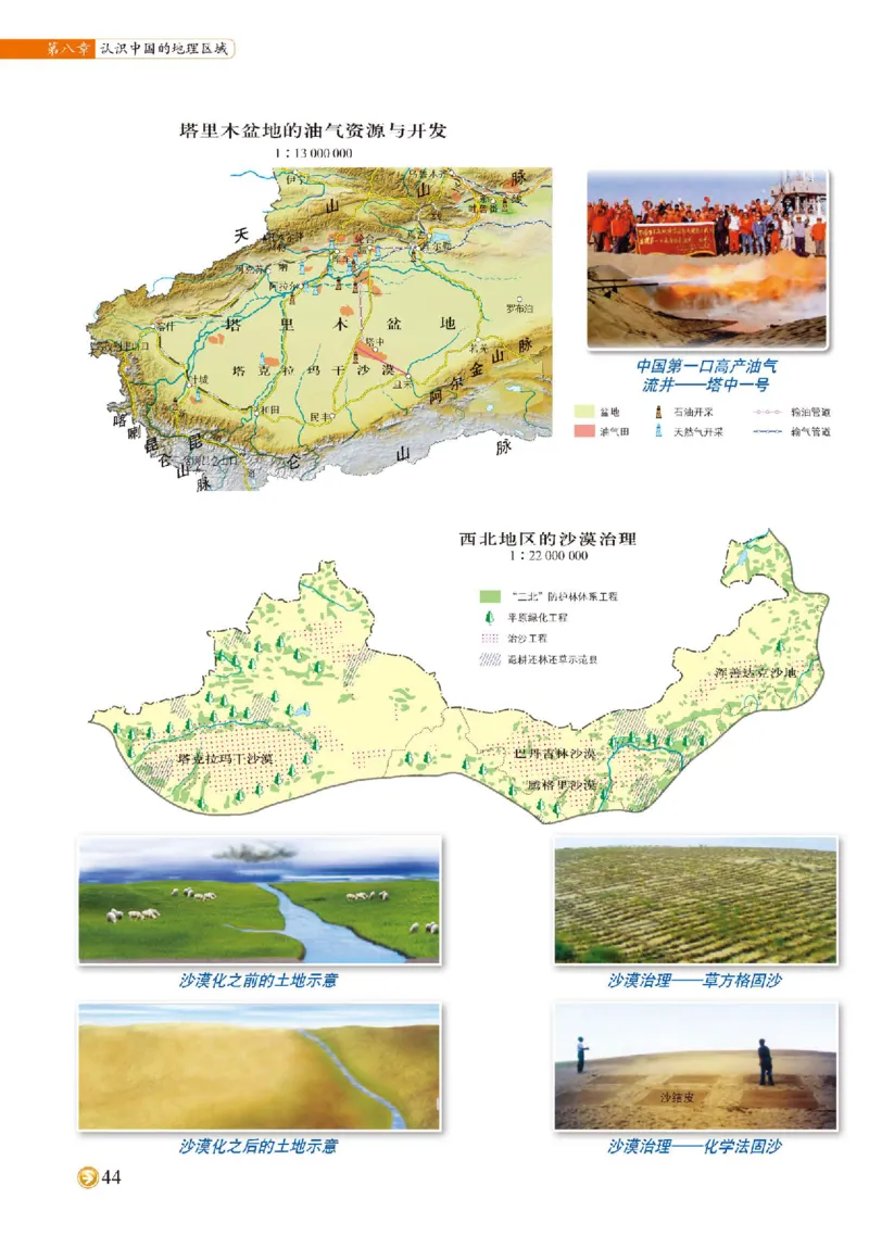 中图版7年级地理下册地理图册主编：钟作慈_4-教培资料-26年最新资料-同步更新_初中高中教资_03科三专项（进去保存报考的学科即可）_102025初中科目（全）电子教材
