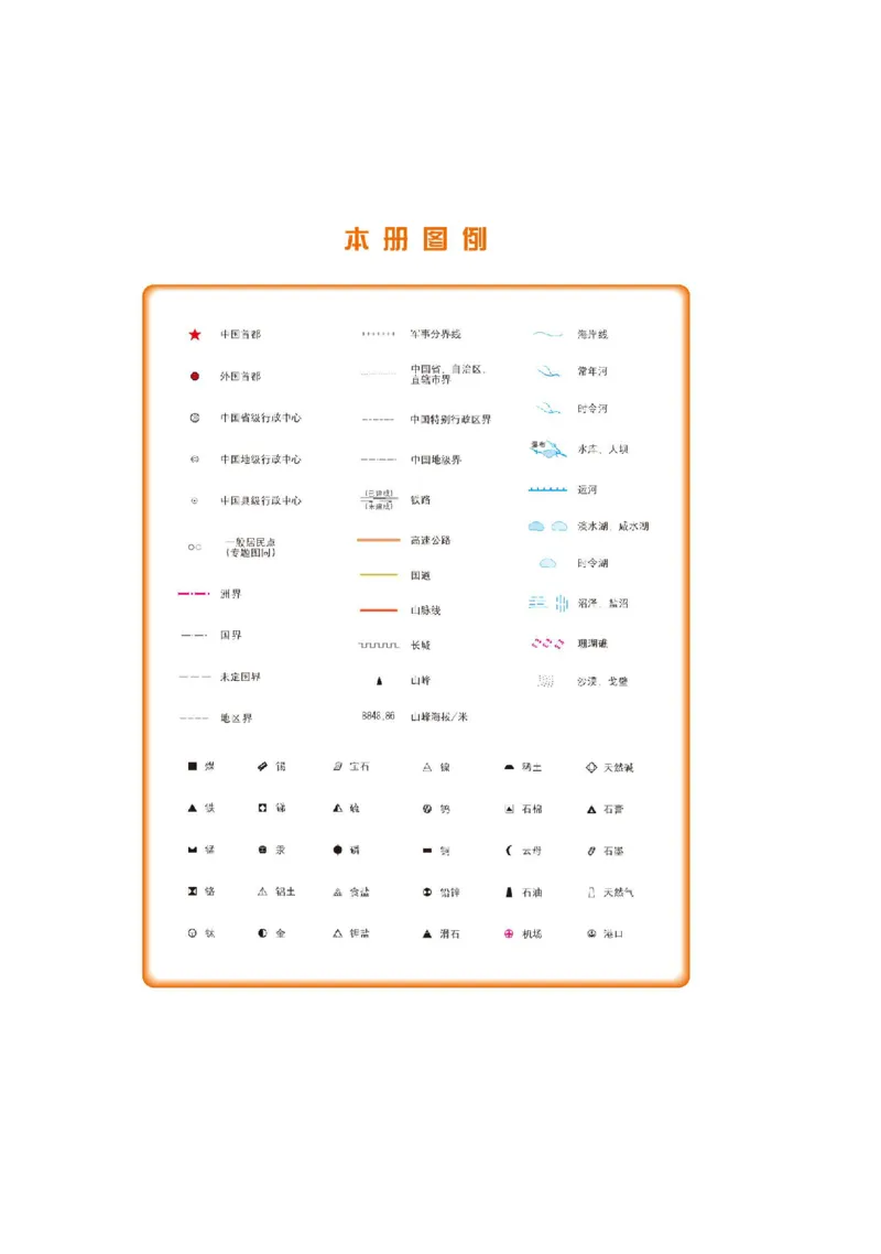 中图版7年级地理下册地理图册主编：钟作慈_4-教培资料-26年最新资料-同步更新_初中高中教资_03科三专项（进去保存报考的学科即可）_102025初中科目（全）电子教材