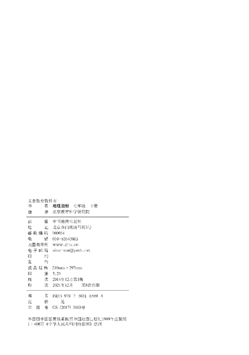 中图版7年级地理下册地理图册主编：钟作慈_4-教培资料-26年最新资料-同步更新_初中高中教资_03科三专项（进去保存报考的学科即可）_102025初中科目（全）电子教材