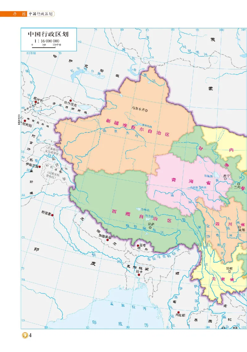 中图版7年级地理下册地理图册主编：钟作慈_4-教培资料-26年最新资料-同步更新_初中高中教资_03科三专项（进去保存报考的学科即可）_102025初中科目（全）电子教材