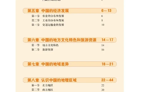 中图版7年级地理下册地理图册主编：钟作慈_4-教培资料-26年最新资料-同步更新_初中高中教资_03科三专项（进去保存报考的学科即可）_102025初中科目（全）电子教材
