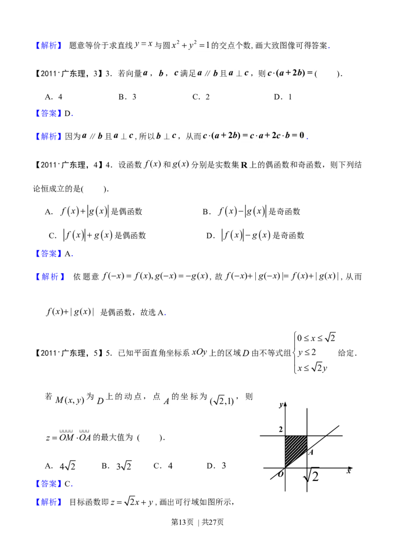 2011年高考数学试卷（理）（广东）（解析卷）_1.高考2025全国各省真题+答案_01.2008-2024全国高考真题（按省份分类）_4.广东_2008-2024&middot;（广东）数学高考真题