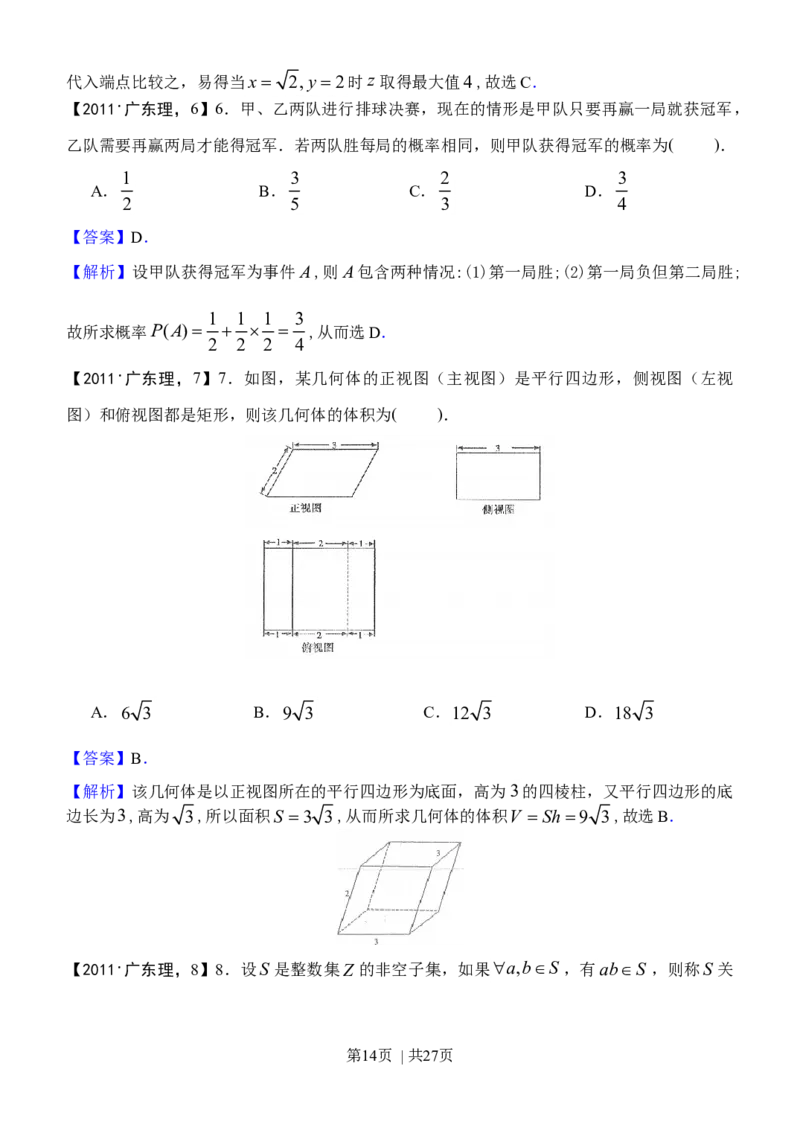 2011年高考数学试卷（理）（广东）（解析卷）_1.高考2025全国各省真题+答案_01.2008-2024全国高考真题（按省份分类）_4.广东_2008-2024&middot;（广东）数学高考真题