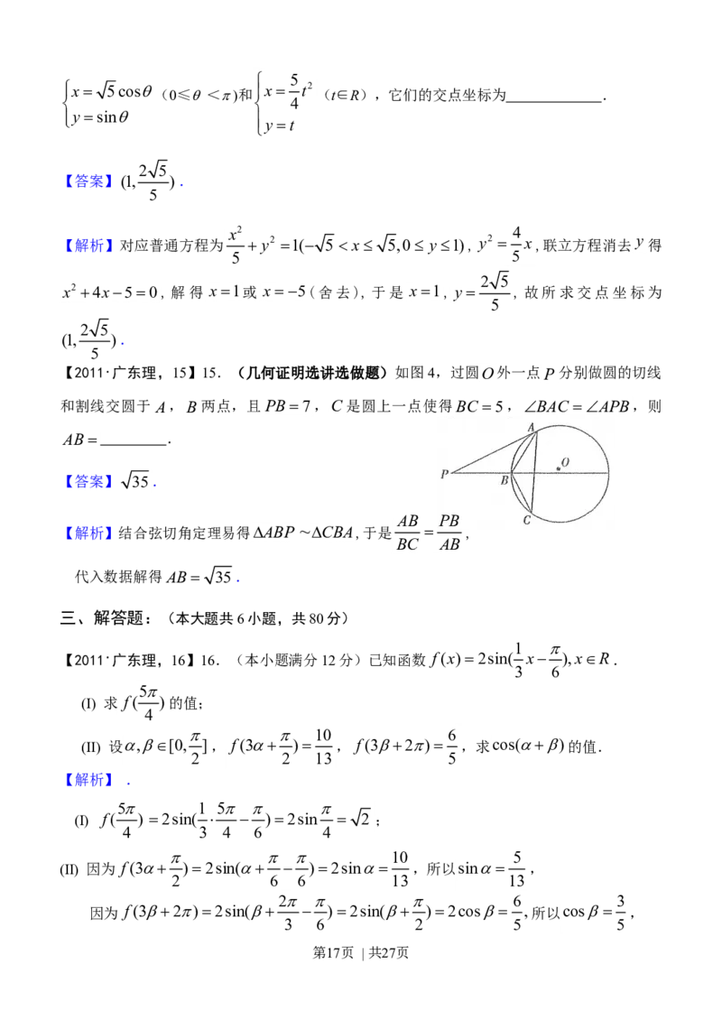2011年高考数学试卷（理）（广东）（解析卷）_1.高考2025全国各省真题+答案_01.2008-2024全国高考真题（按省份分类）_4.广东_2008-2024&middot;（广东）数学高考真题