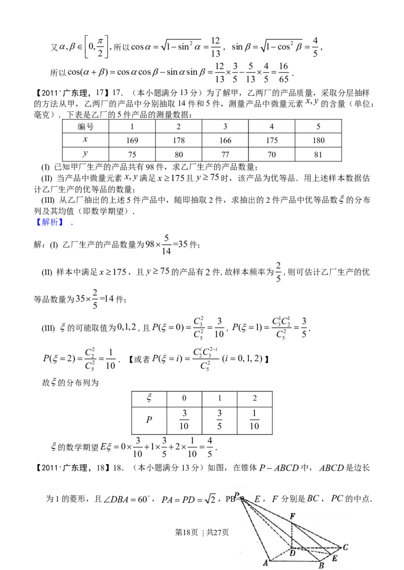 2011年高考数学试卷（理）（广东）（解析卷）_1.高考2025全国各省真题+答案_01.2008-2024全国高考真题（按省份分类）_4.广东_2008-2024&middot;（广东）数学高考真题