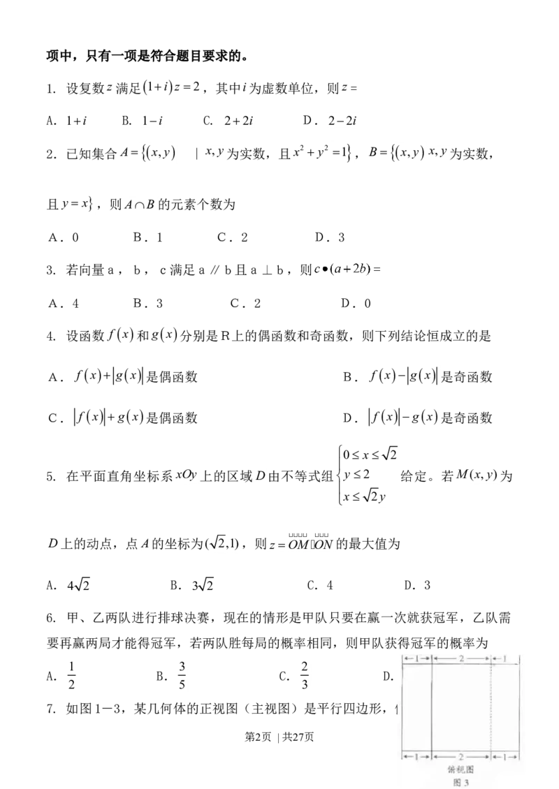 2011年高考数学试卷（理）（广东）（解析卷）_1.高考2025全国各省真题+答案_01.2008-2024全国高考真题（按省份分类）_4.广东_2008-2024&middot;（广东）数学高考真题