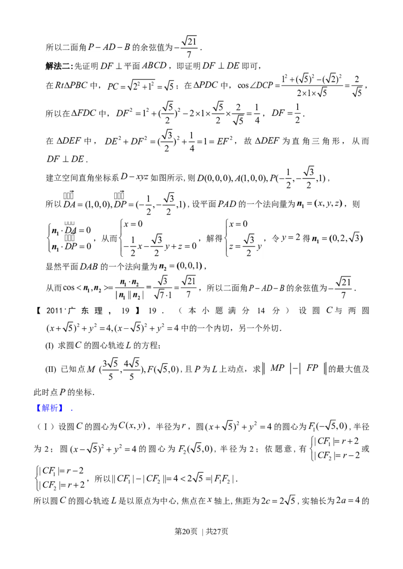 2011年高考数学试卷（理）（广东）（解析卷）_1.高考2025全国各省真题+答案_01.2008-2024全国高考真题（按省份分类）_4.广东_2008-2024&middot;（广东）数学高考真题