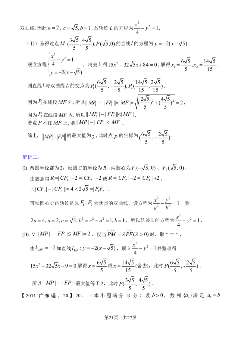 2011年高考数学试卷（理）（广东）（解析卷）_1.高考2025全国各省真题+答案_01.2008-2024全国高考真题（按省份分类）_4.广东_2008-2024&middot;（广东）数学高考真题
