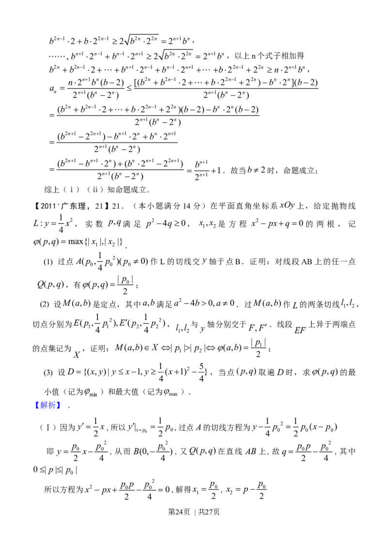2011年高考数学试卷（理）（广东）（解析卷）_1.高考2025全国各省真题+答案_01.2008-2024全国高考真题（按省份分类）_4.广东_2008-2024&middot;（广东）数学高考真题