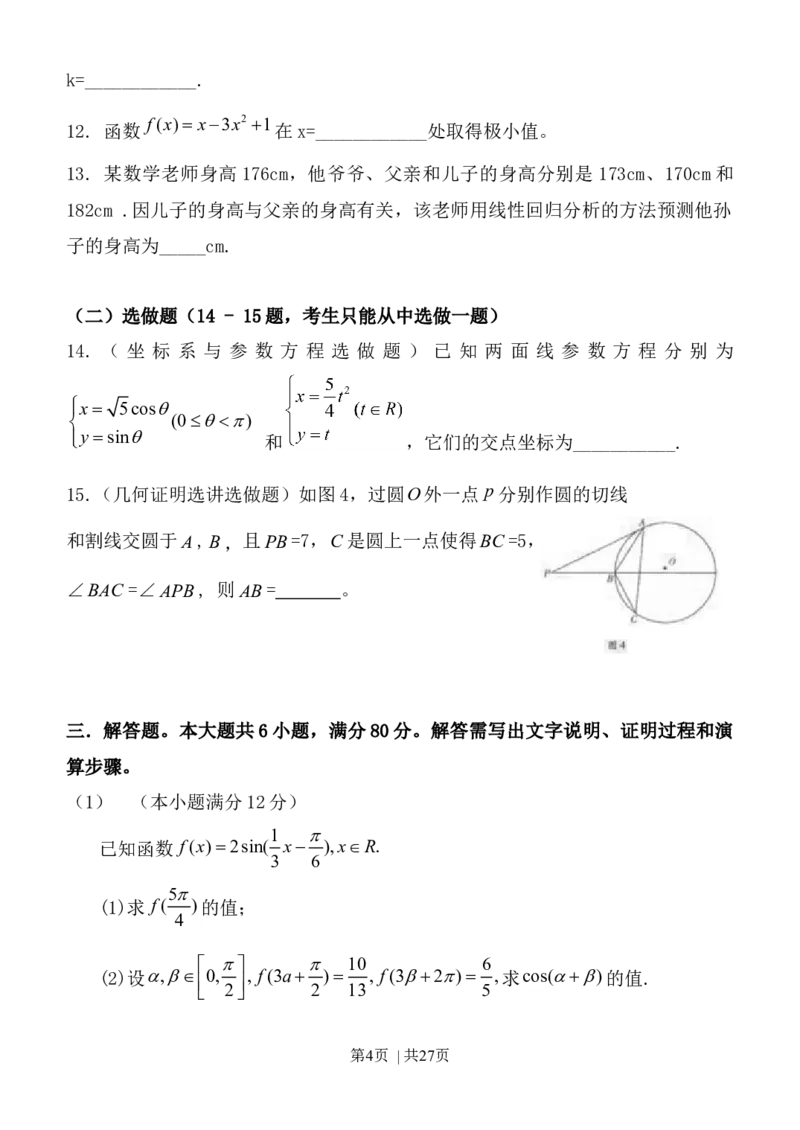 2011年高考数学试卷（理）（广东）（解析卷）_1.高考2025全国各省真题+答案_01.2008-2024全国高考真题（按省份分类）_4.广东_2008-2024&middot;（广东）数学高考真题