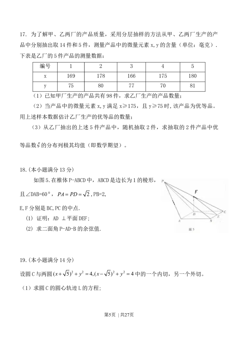2011年高考数学试卷（理）（广东）（解析卷）_1.高考2025全国各省真题+答案_01.2008-2024全国高考真题（按省份分类）_4.广东_2008-2024&middot;（广东）数学高考真题