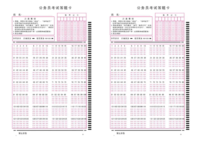 3公务员考试行测答题卡A4格式可直接打印_26吉林考备考资料包_01吉林公务员考试真题行测申论07-25_答题卡可打印