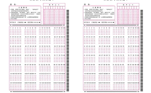 3公务员考试行测答题卡A4格式可直接打印_26吉林考备考资料包_01吉林公务员考试真题行测申论07-25_答题卡可打印