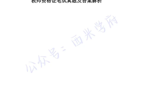 22年下-初中信息技术-真题及答案解析_4-教培资料-26年最新资料-同步更新_初中高中教资_03科三专项（进去保存报考的学科即可）_初中_初中信息技术通关资料包_2.真题历年真题