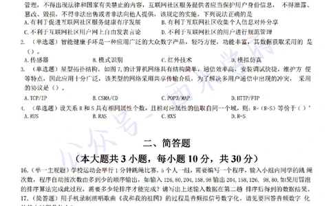 22年下-初中信息技术-真题及答案解析_4-教培资料-26年最新资料-同步更新_初中高中教资_03科三专项（进去保存报考的学科即可）_初中_初中信息技术通关资料包_2.真题历年真题