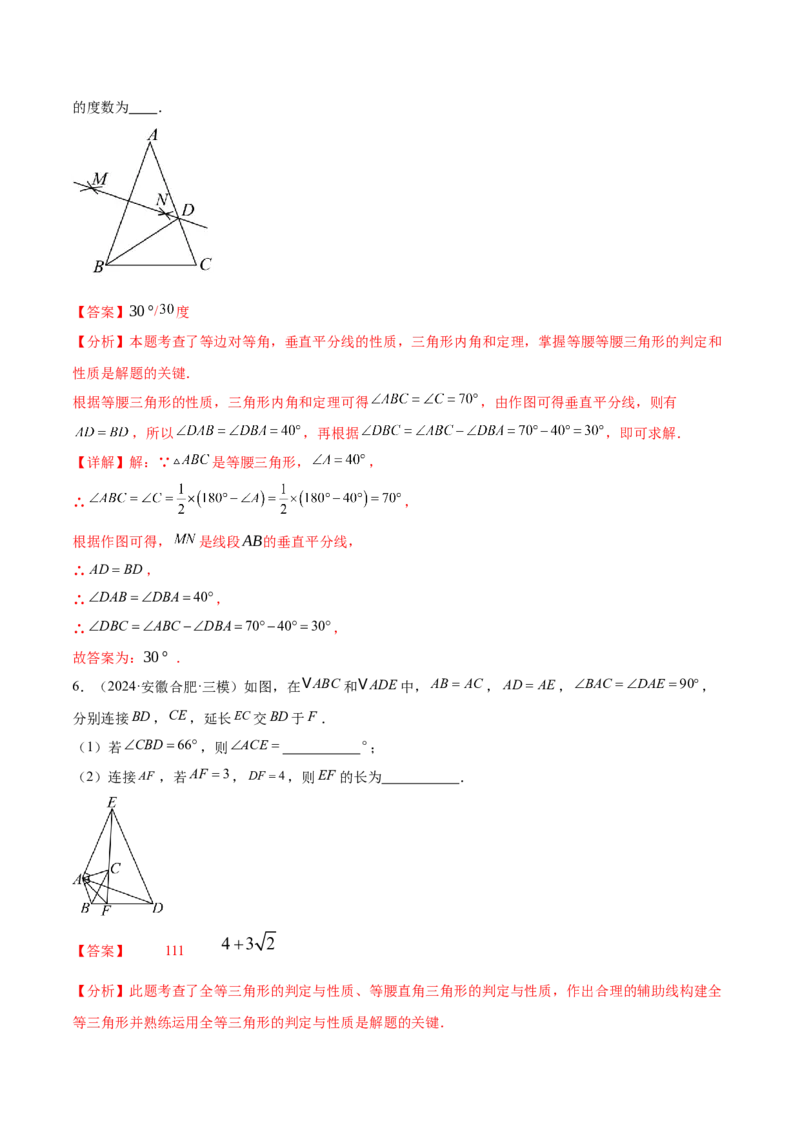 难点04特殊三角形的常考题型（8大热考题型）（解析版）_2数学总复习_2025中考复习资料_2025年中考数学一轮知识梳理_常考04+特殊三角形（8大热考题型）